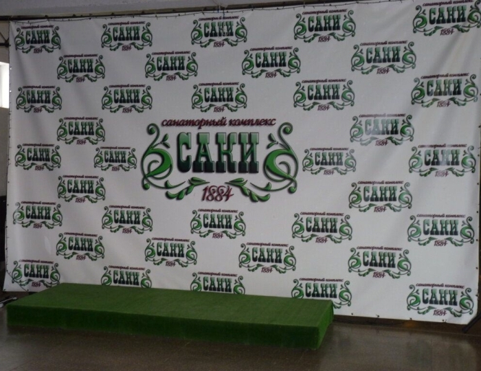 Услуги и развлечения - Санаторий «Саки»